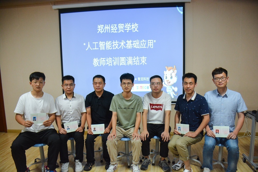 2020年7月25日-郑州经贸学校“人工智能技术基础应用“”教师培训活动