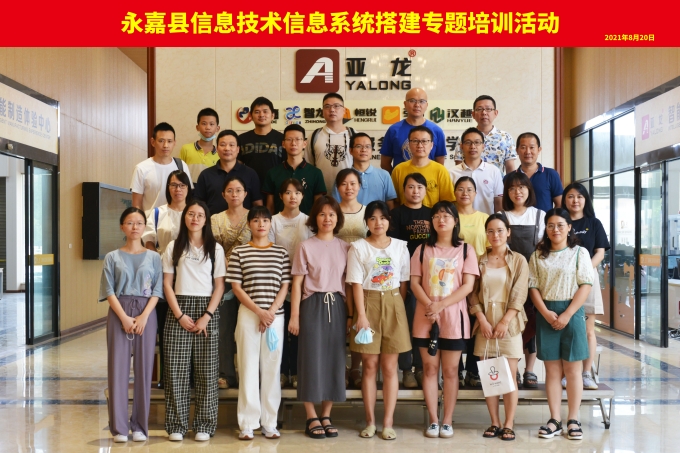 “永嘉县高中信息技术教师培训班”在利来国际最老品牌网科技圆满举行！